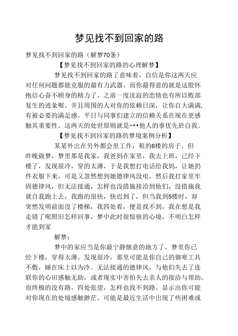 周公解梦完整版在线阅读(周公解梦免费完整版在线阅读)