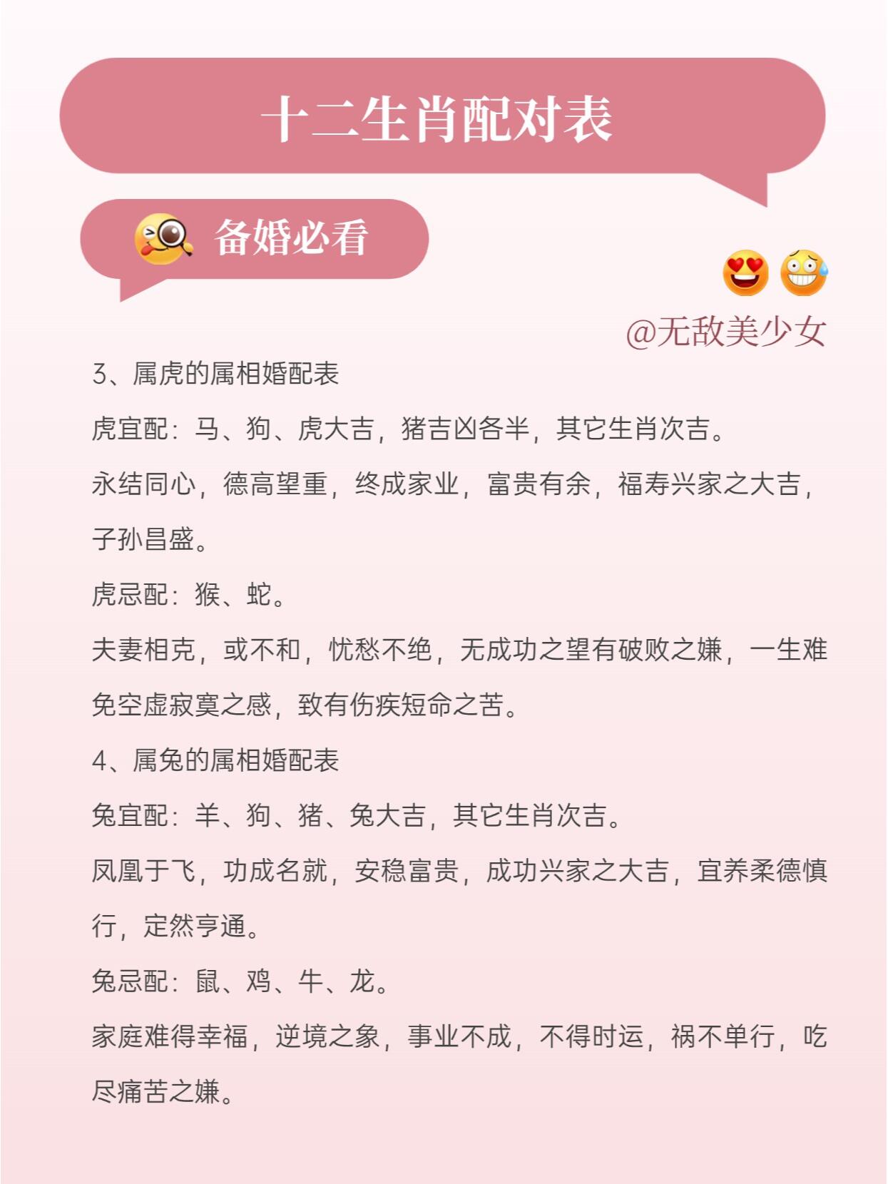 生肖配对查询男女婚姻免费测试的简单介绍