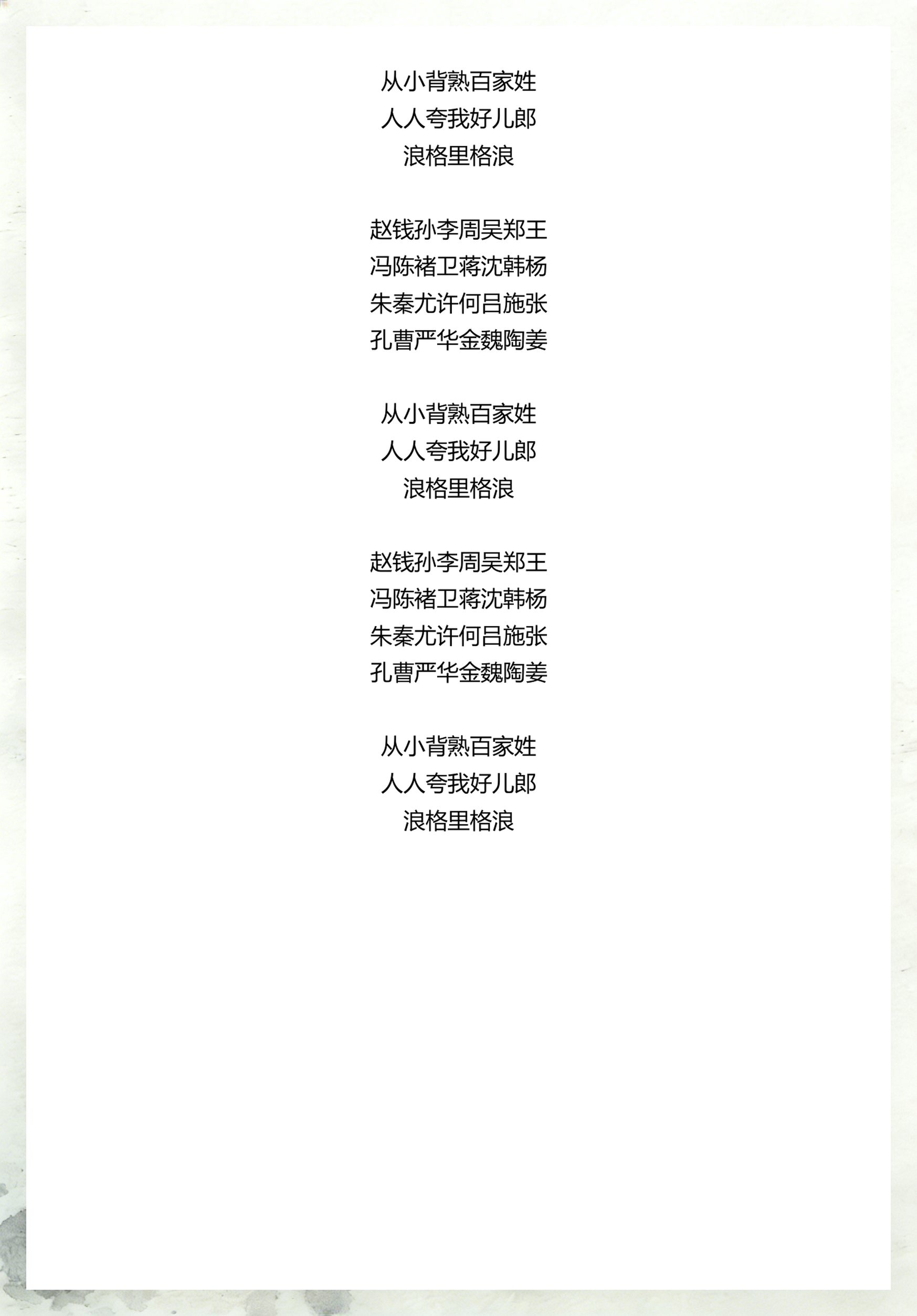 百家姓完整版老版(百家姓全部视频播放) 百家姓完整版老版(百家姓全部视频播放)