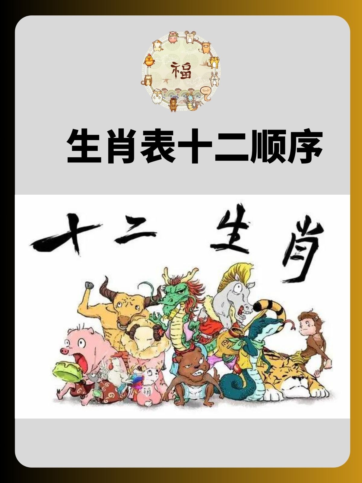 生肖表十二顺序82年生肖(十二生肖顺序表82年属什么生肖) 生肖表十二顺序82年生肖(十二生肖顺序表82年属什么生肖)