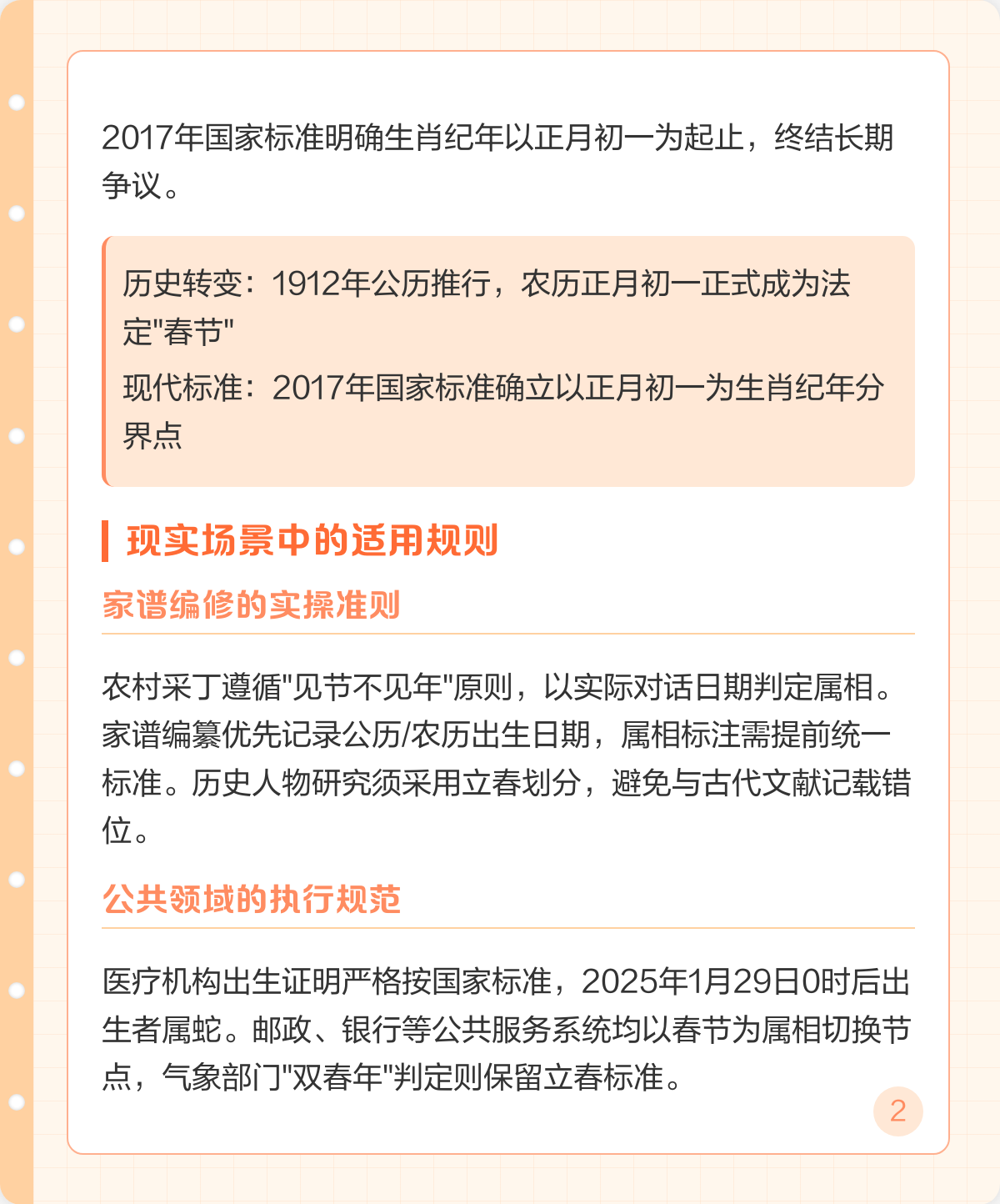 属相标准(属相划分标准)