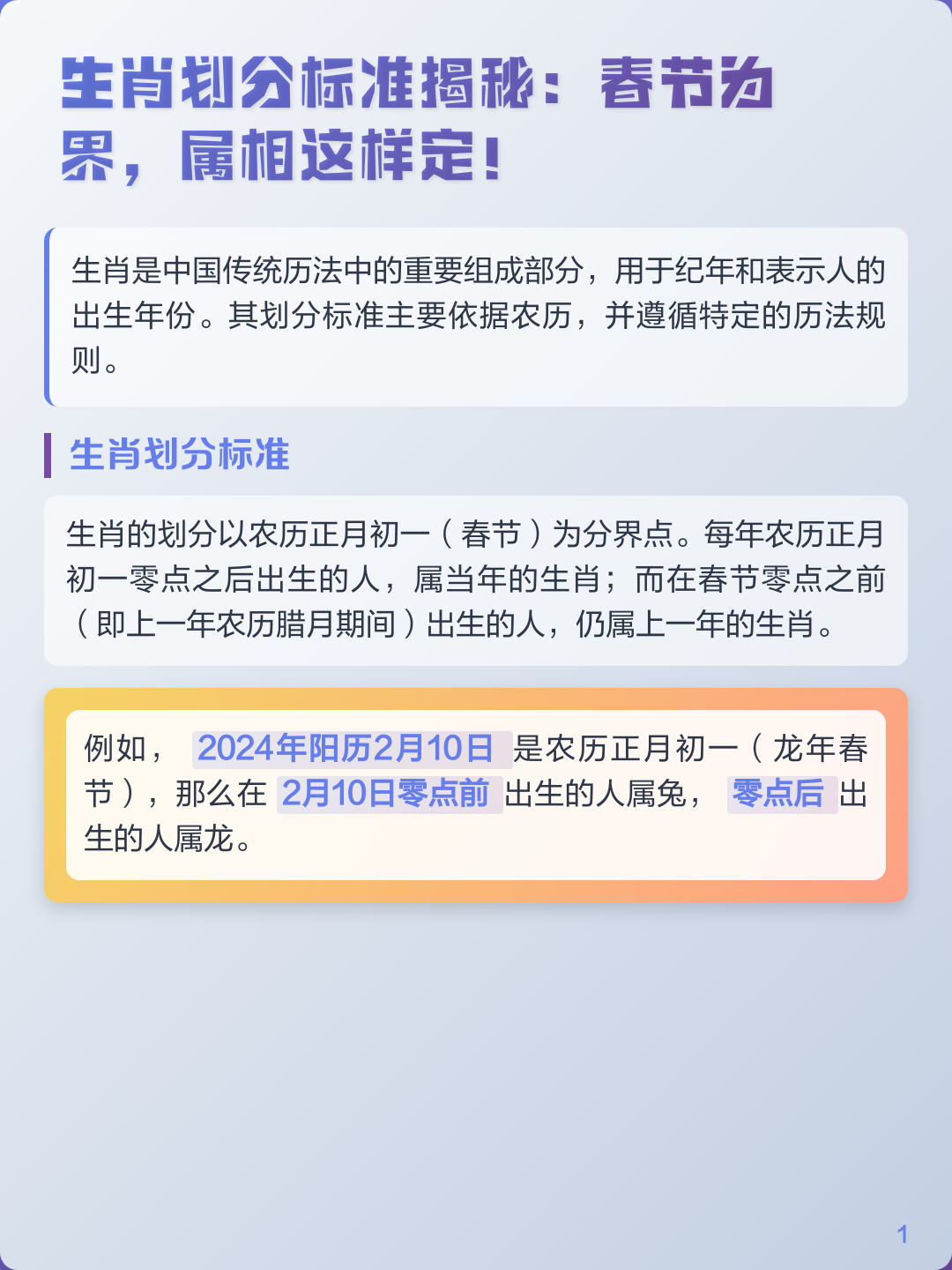 属相标准(属相划分标准) 属相标准(属相划分标准)