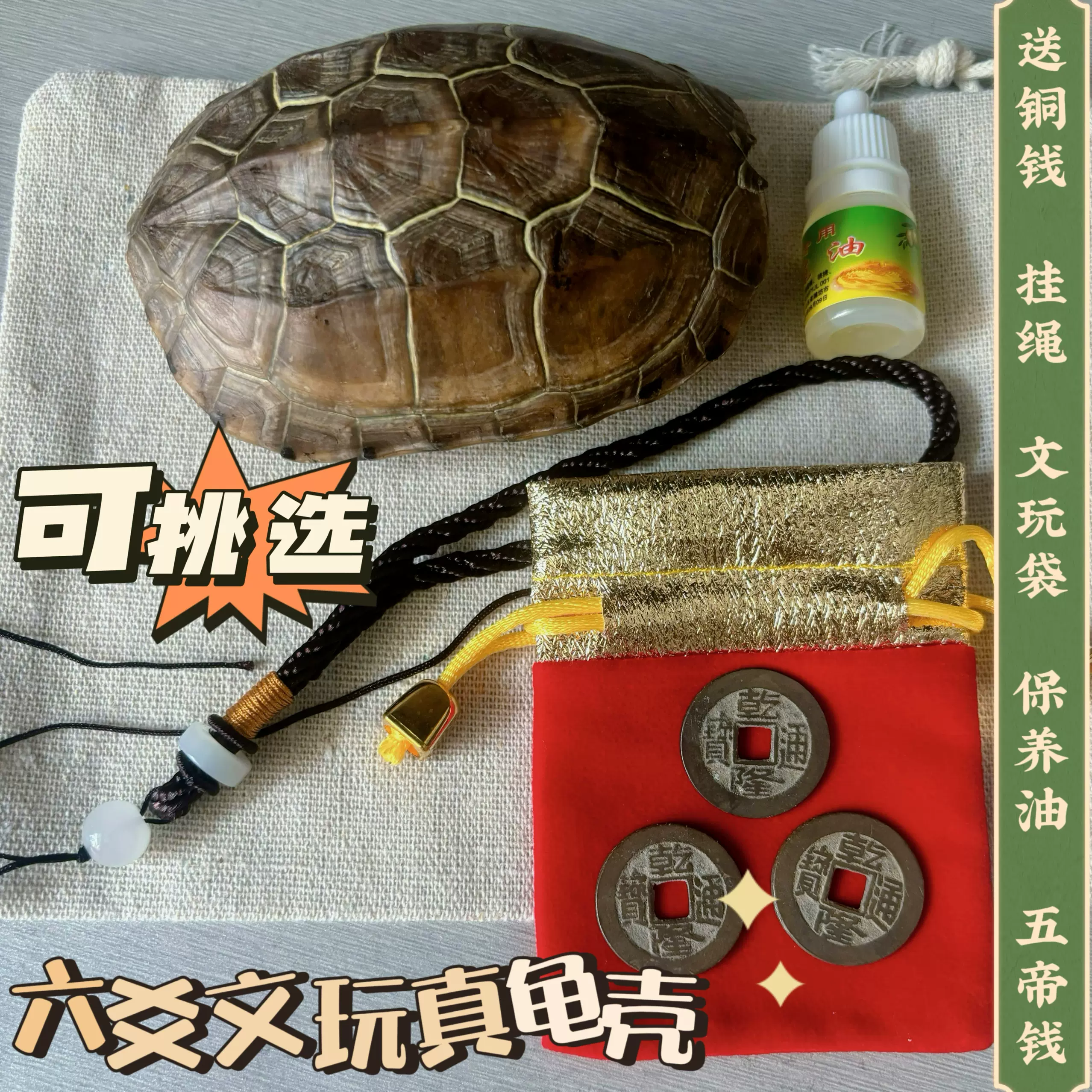 包含龟壳摇卦免费版在线试听的词条