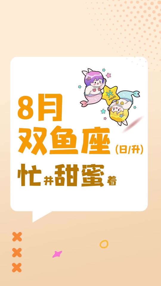 双鱼座8月运势怎么过生日(双鱼座2020年一月感情运势) 双鱼座8月运势怎么过生日(双鱼座2020年一月感情运势)