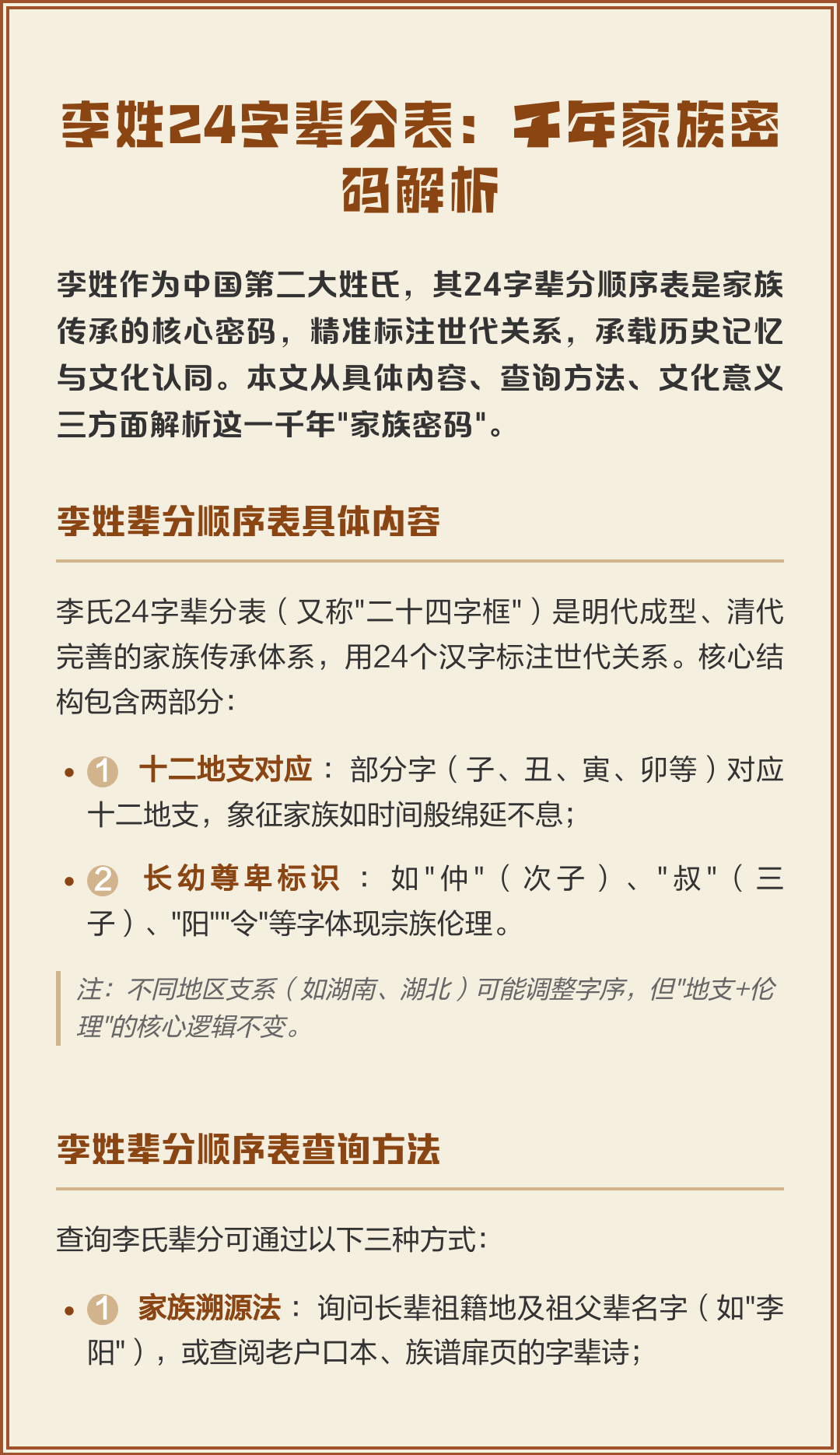 赵钱孙李为什么排在百家姓前面(为什么赵钱孙李排在百家姓最前面)