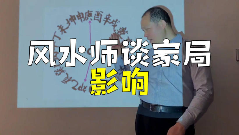风水先生看风水住宅好吗视频(风水先生看风水住宅好吗视频讲解)