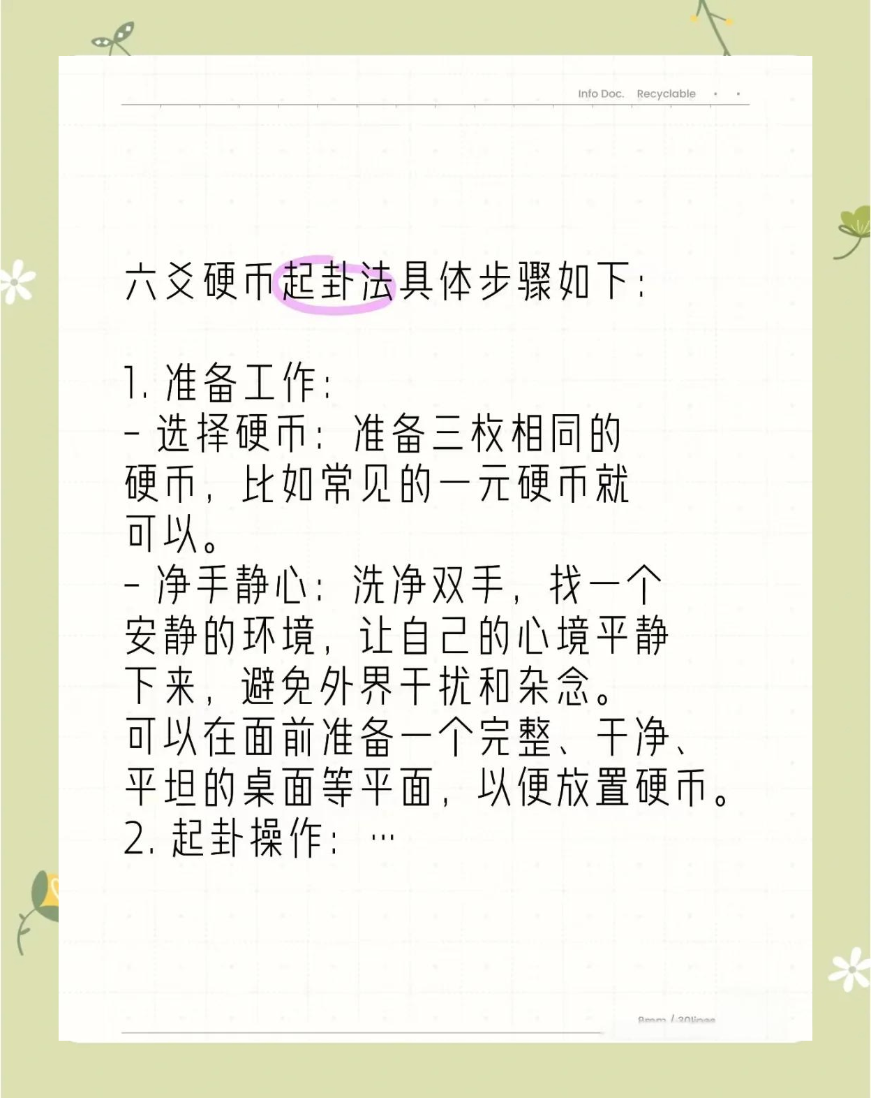 摇爻的方法(摇卦方法视频教程)