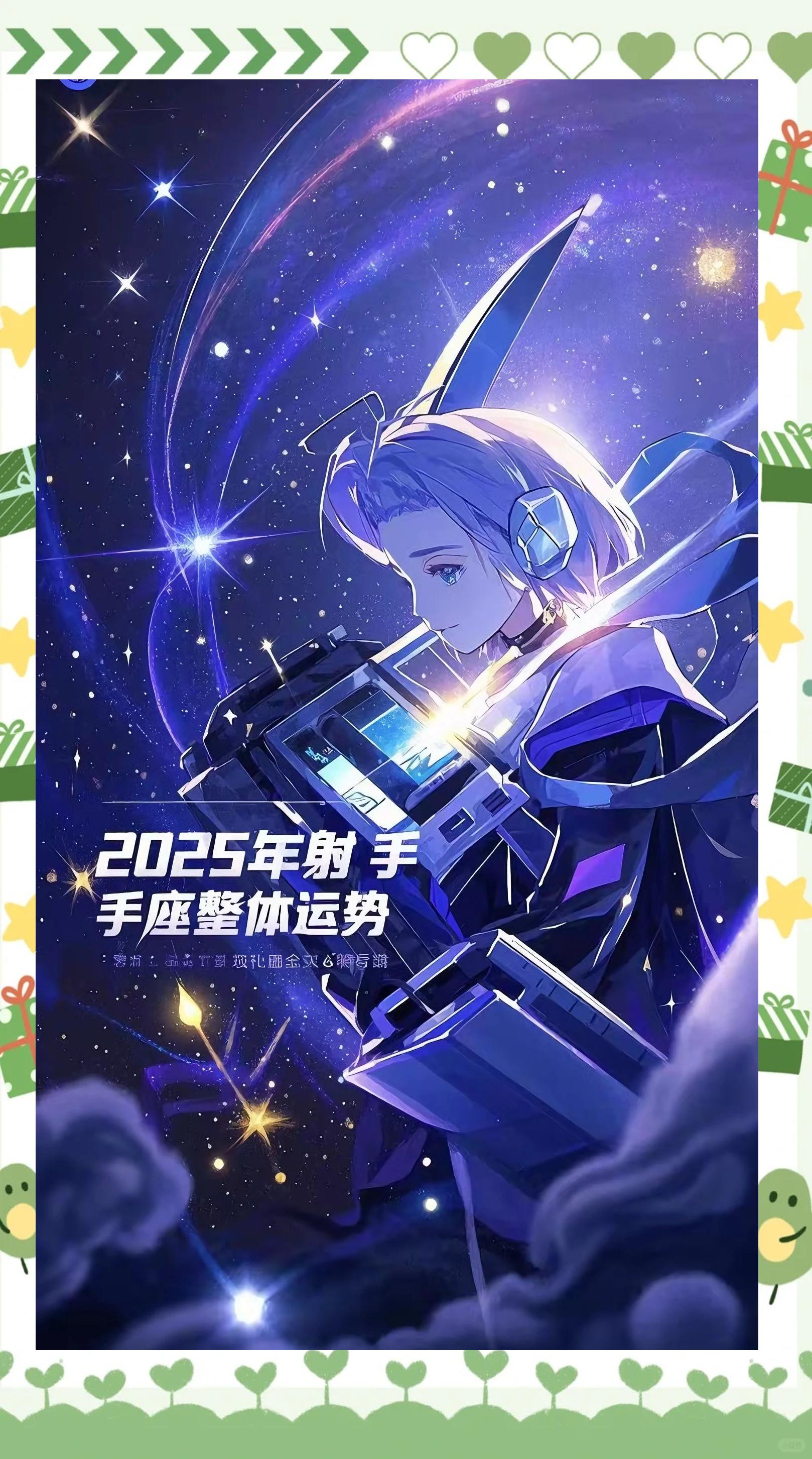 射手座今年运势2025年(射手座今年运势2025年运势) 射手座今年运势2025年(射手座今年运势2025年运势)
