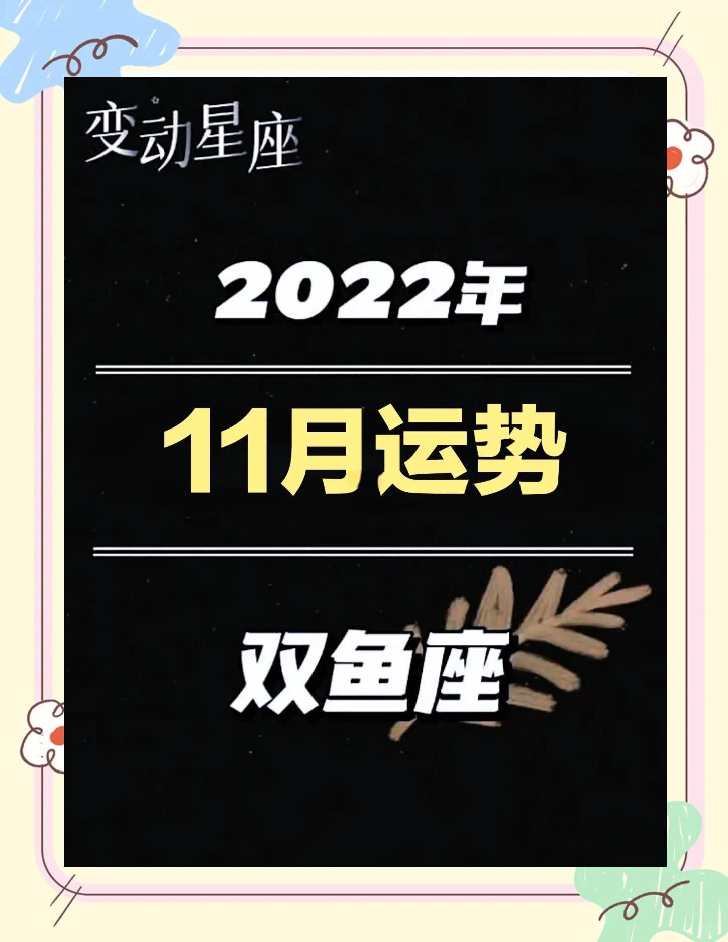 双鱼座7月6日运势最新(双鱼座2022年7月27日运势) 双鱼座7月6日运势最新(双鱼座2022年7月27日运势)