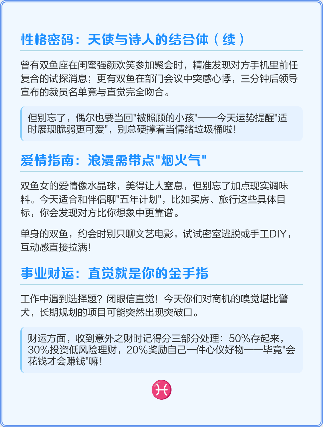 双鱼座八月运势重点(双鱼座运势八月运势查询)