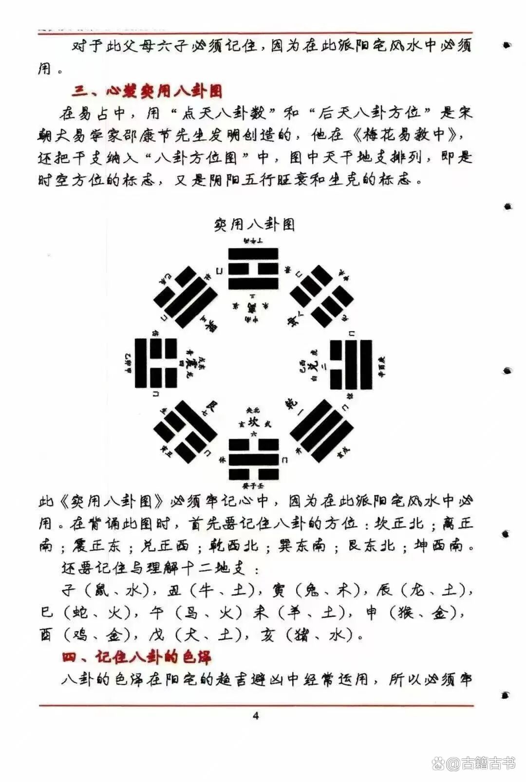 住宅风水宝典(一听就懂的住宅实用风水) 住宅风水宝典(一听就懂的住宅实用风水)