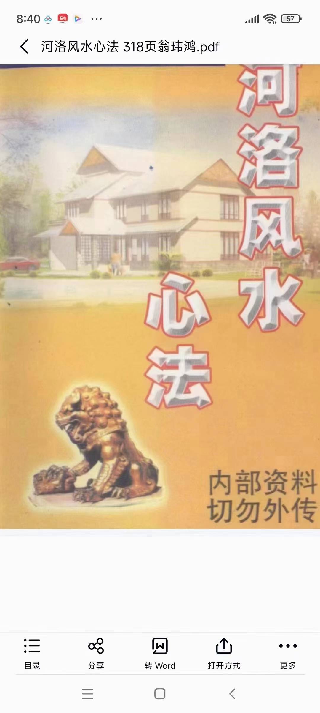 中国风水学经典书籍pdf(中国风水学经典书籍 pdf) 中国风水学经典书籍pdf(中国风水学经典书籍 pdf)