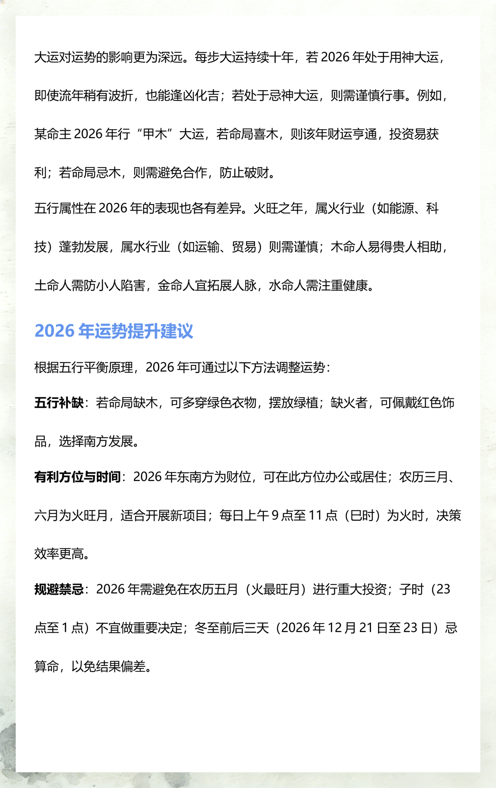 八字怎么看大运流年的吉凶(八字大运与流年吉凶判断绝招) 八字怎么看大运流年的吉凶(八字大运与流年吉凶判断绝招)