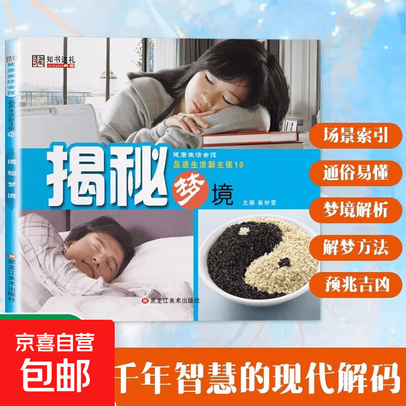 周公解梦大全最新版旧版(周公解梦大全查询旧版原文)