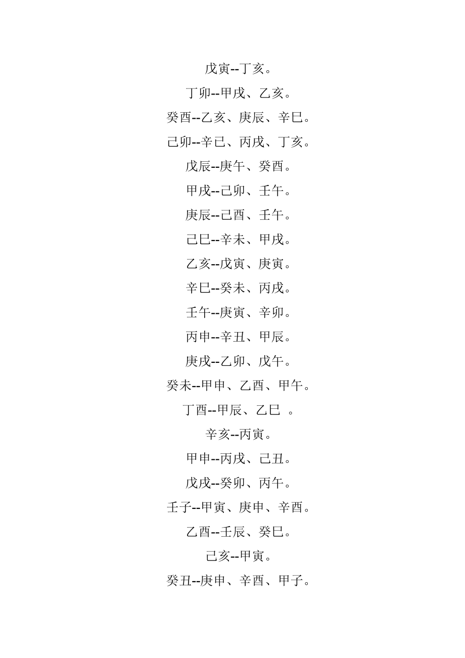合婚八字测算免费版(免费婚姻测试免费)