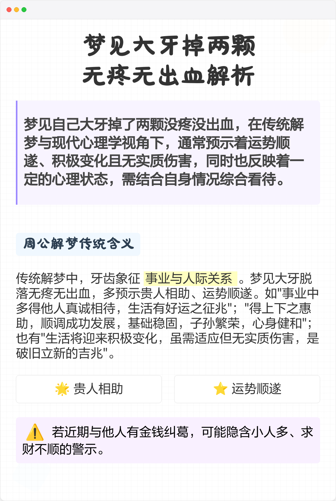 梦见自己掉牙齿了有什么兆头求败的简单介绍