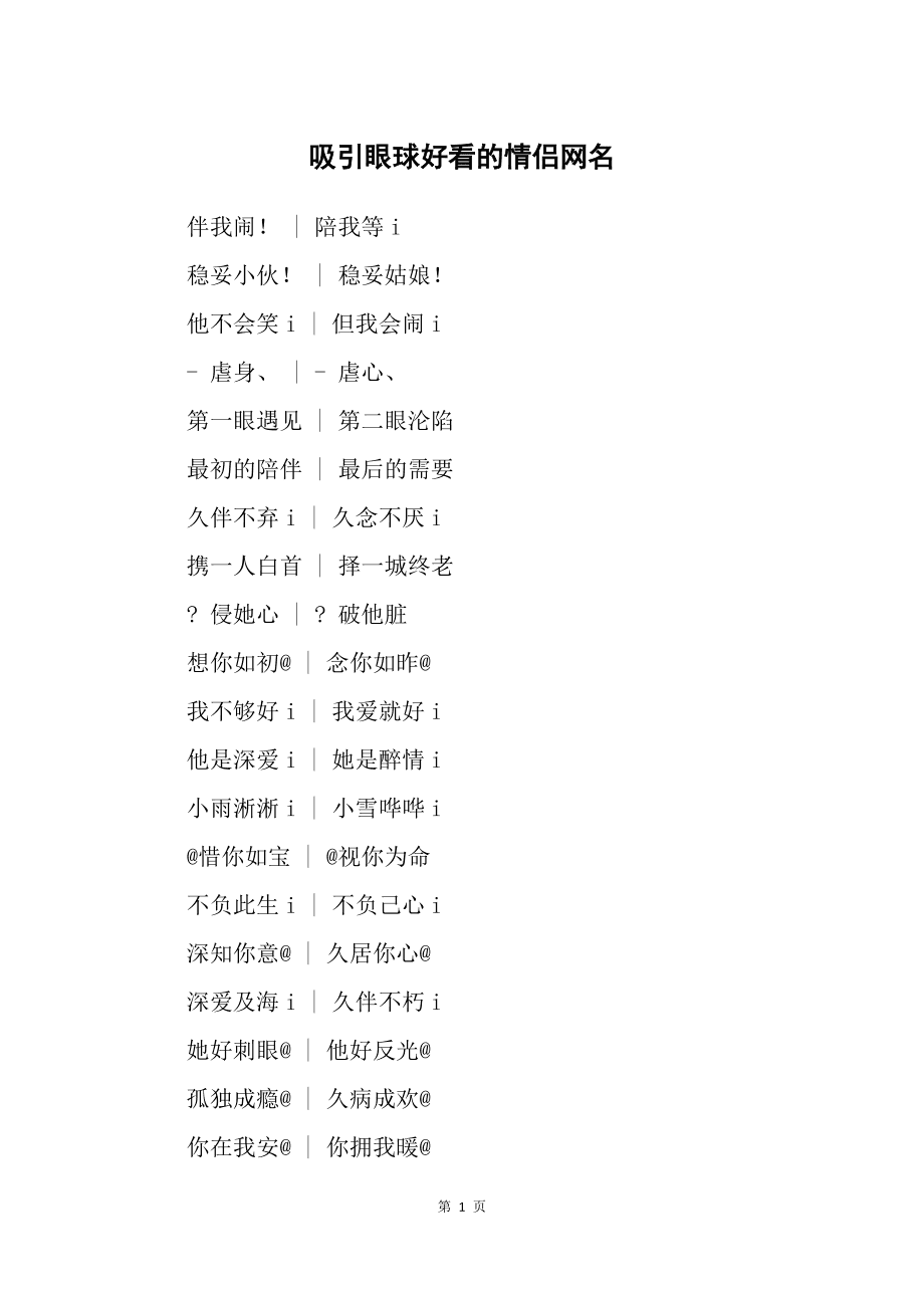 名字匹配婚姻免费(名字配对姻缘测试工具)