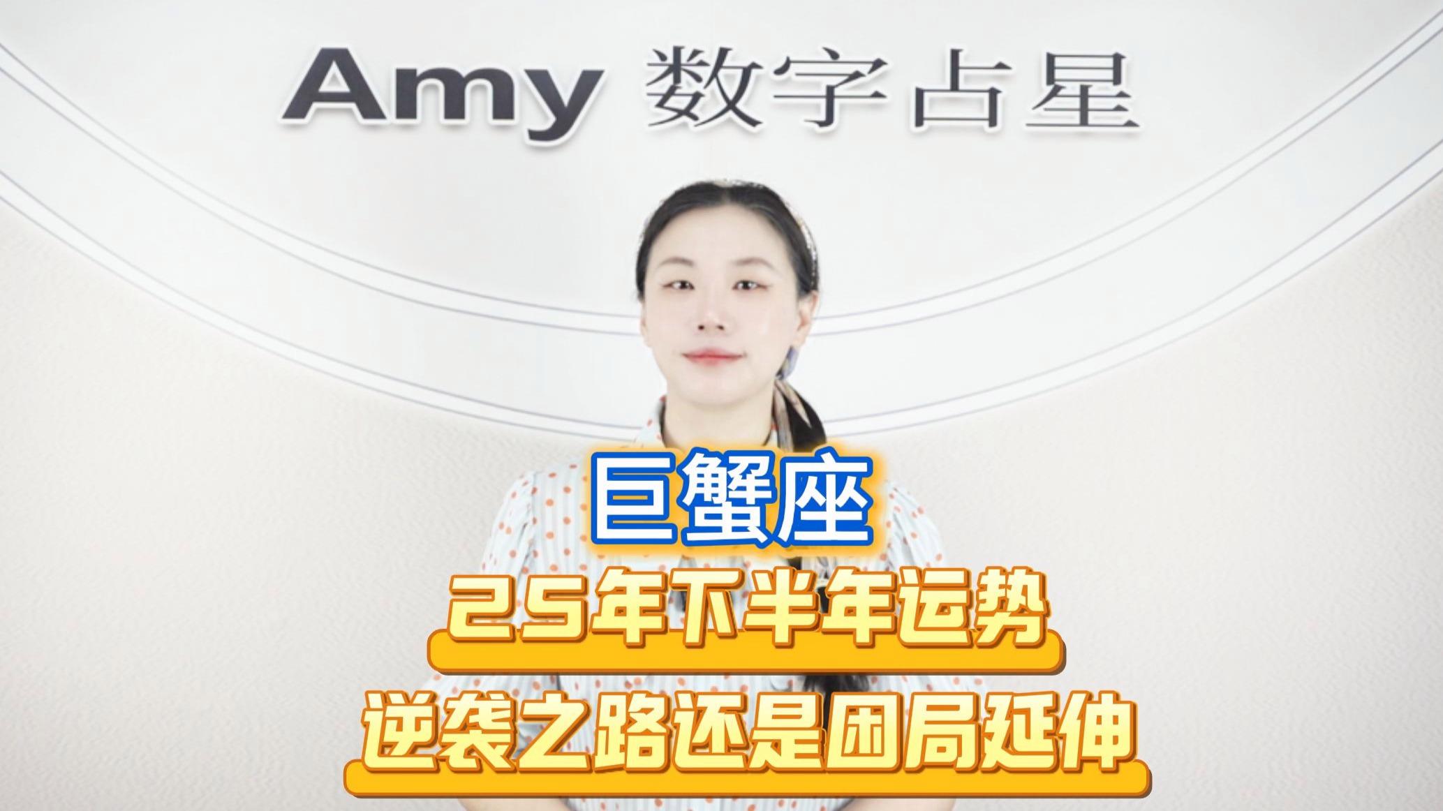 巨蟹座2025全年运势(巨蟹座2025全年运势详解)