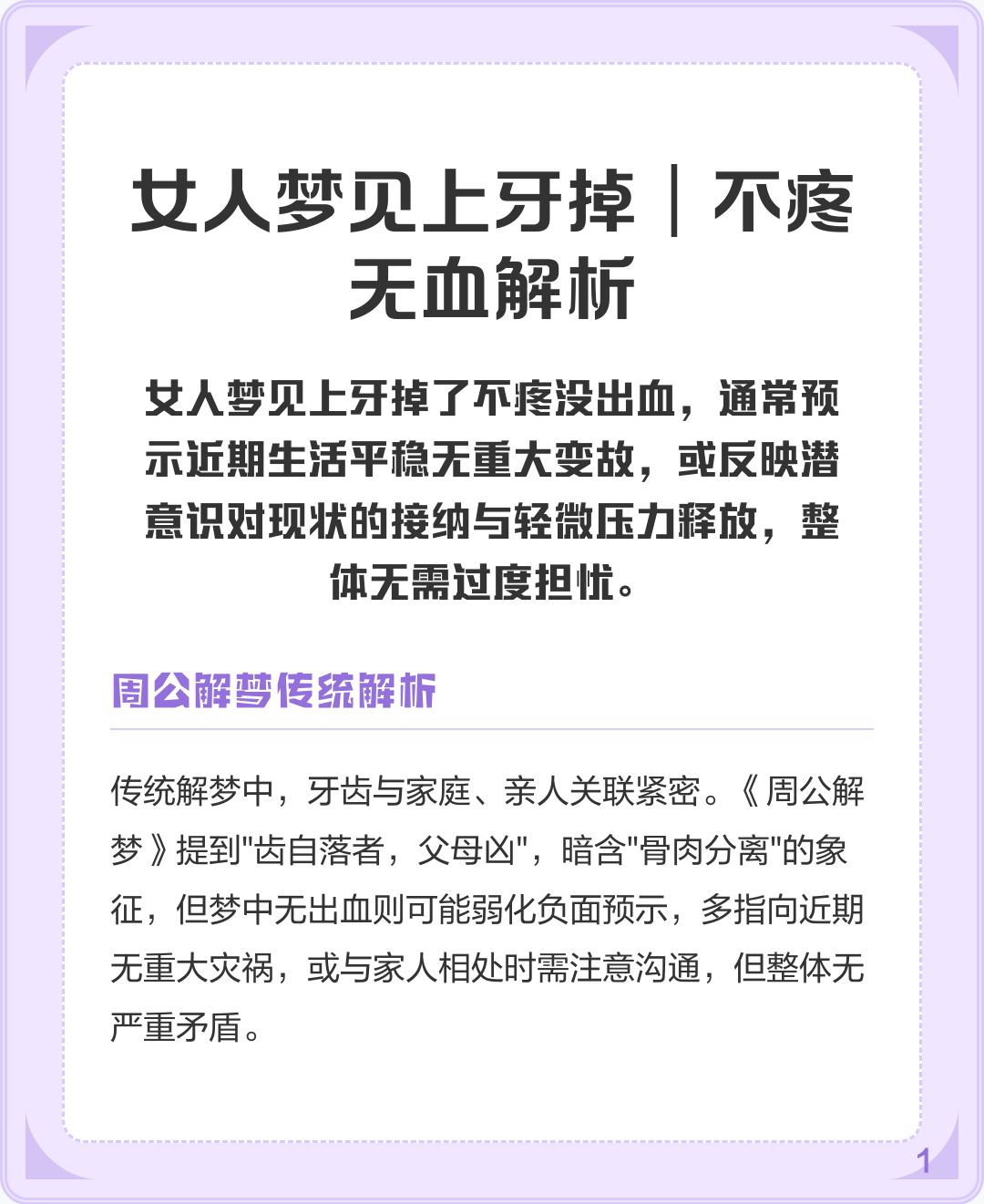 周公解梦掉牙详细说明(周公解梦掉牙齿吉凶预兆) 周公解梦掉牙详细说明(周公解梦掉牙齿吉凶预兆)