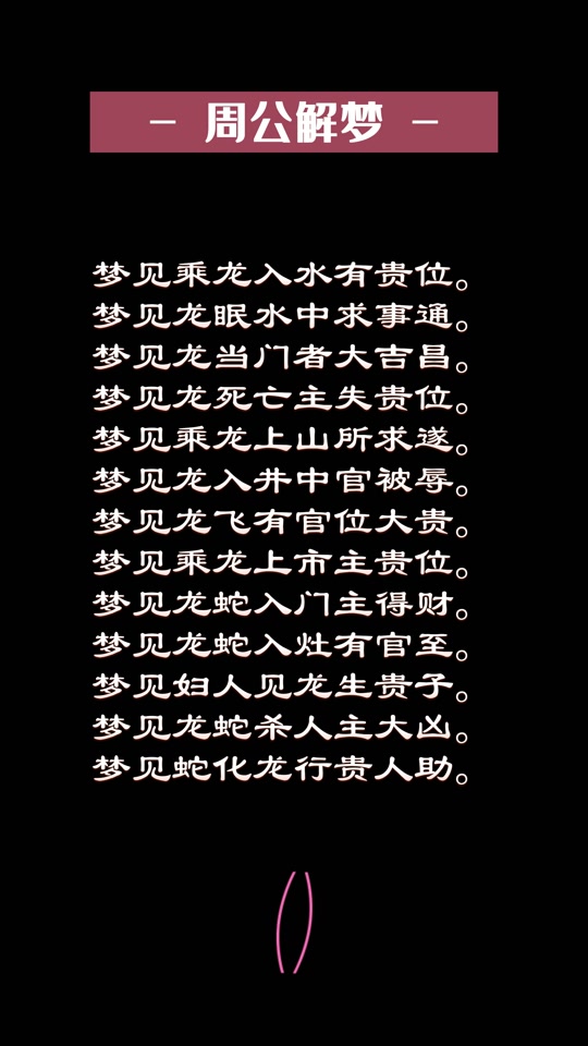 周公解梦完整版原文(周公解梦完整版原文免费版) 周公解梦完整版原文(周公解梦完整版原文免费版)