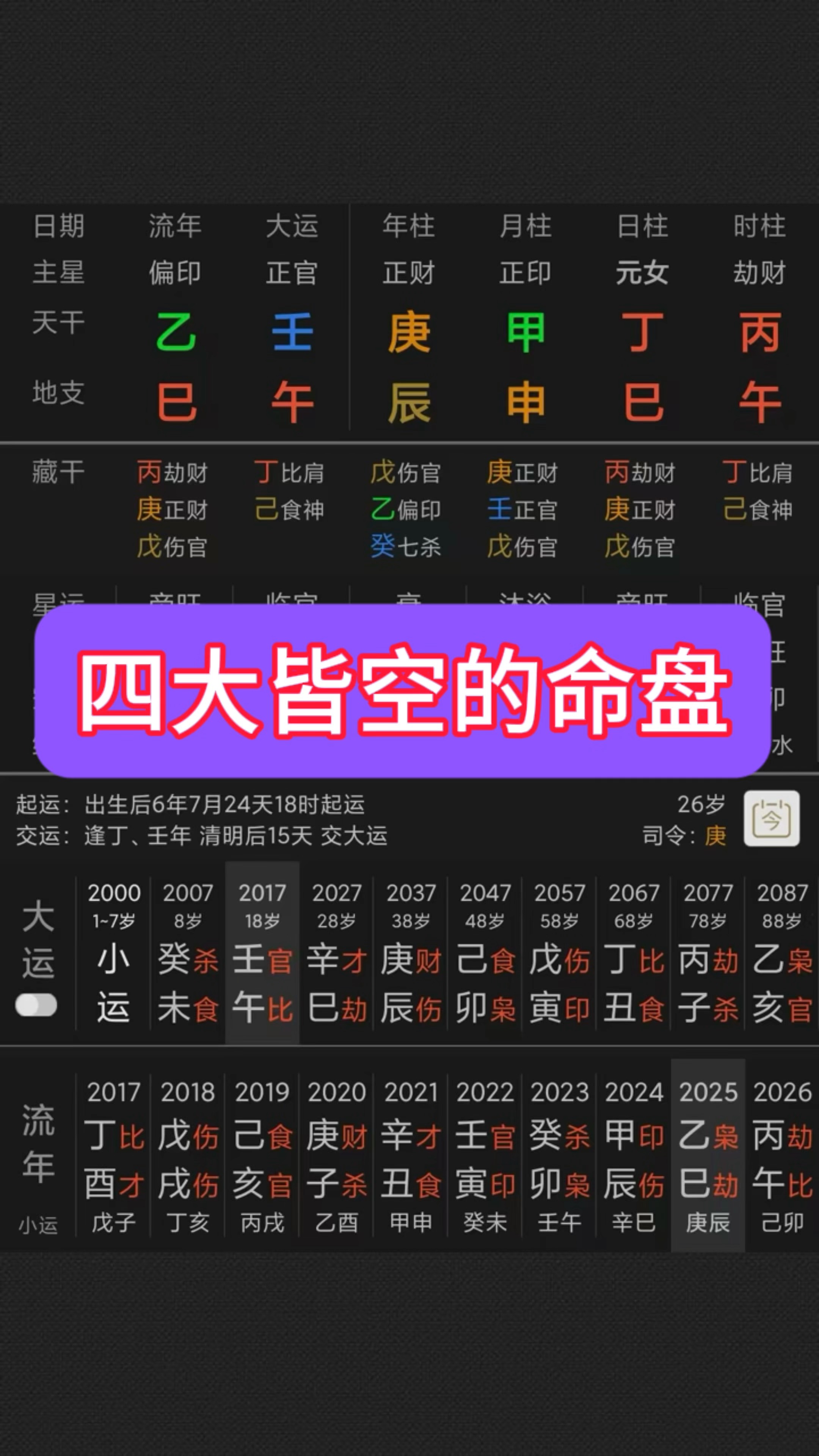 八字命盘免费下载入口(八字命盘app官方下载)