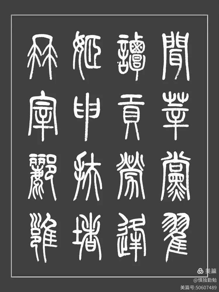 百家姓篆体字全部姓氏(百家姓篆体字全部姓氏大全) 百家姓篆体字全部姓氏(百家姓篆体字全部姓氏大全)