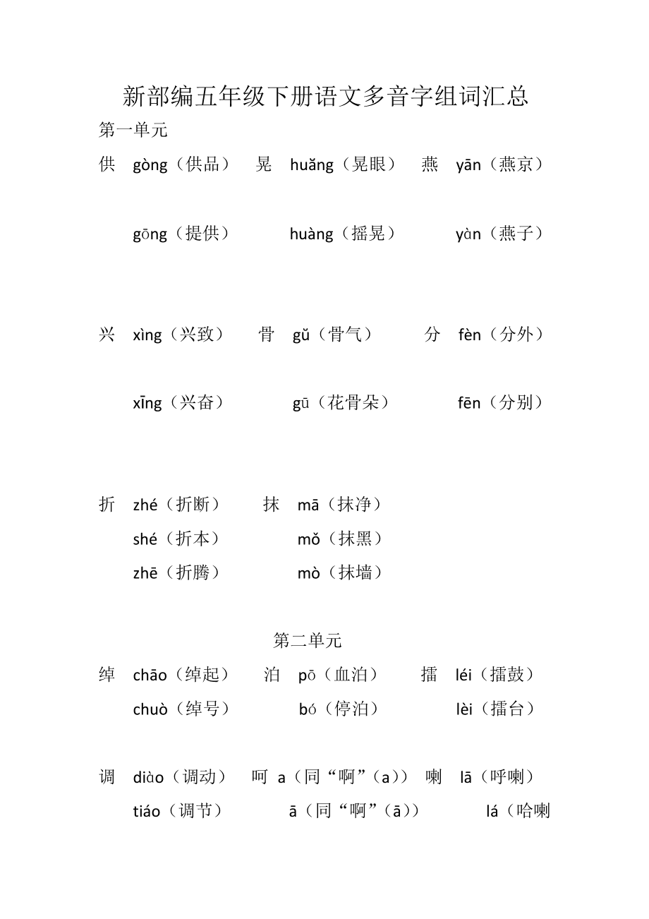 卜多音字组词语(卜多音字组词语和拼音)