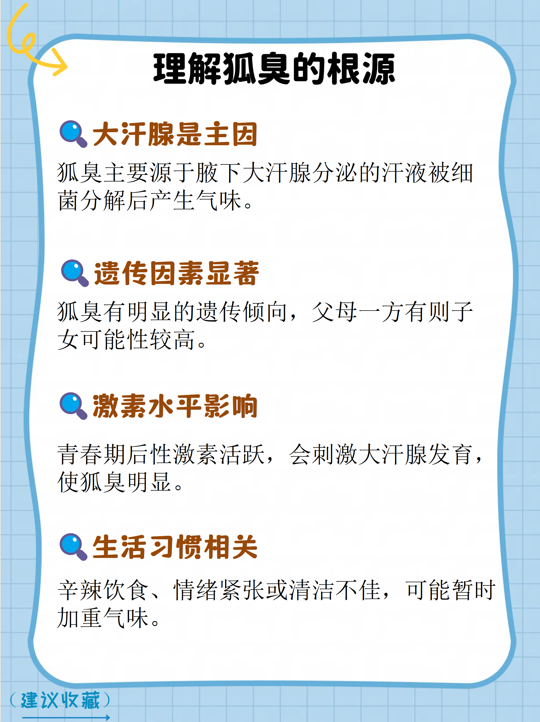 有狐臭怎么根治(狐臭怎么根治最快)