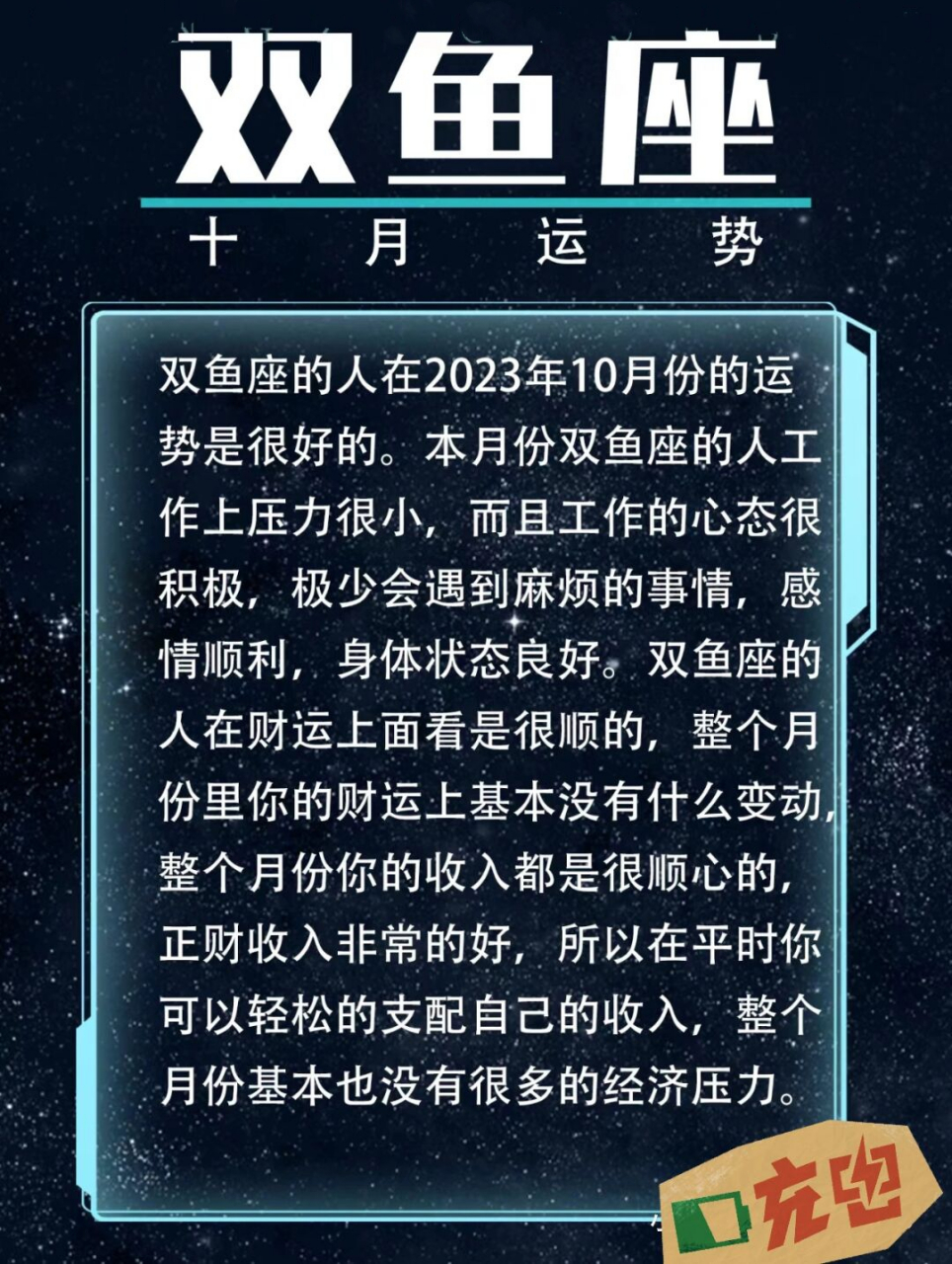 双鱼座7月底运势如何(双鱼座7月底运势如何呢)