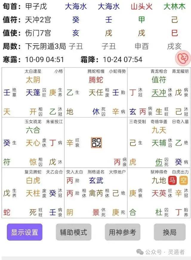 奇门遁甲在线排盘预测(奇门遁甲在线排盘快排盘网)