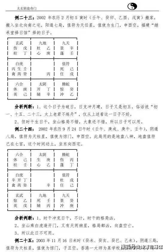 奇门遁甲在线排盘预测(奇门遁甲在线排盘快排盘网)