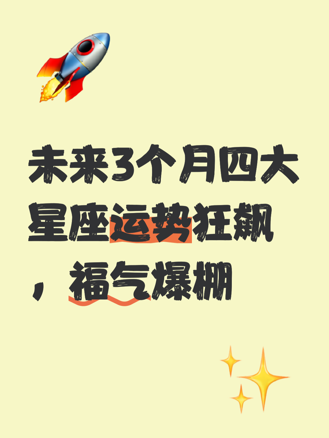 星座运势命运预测(星座运势预测准确性) 星座运势命运预测(星座运势预测准确性)