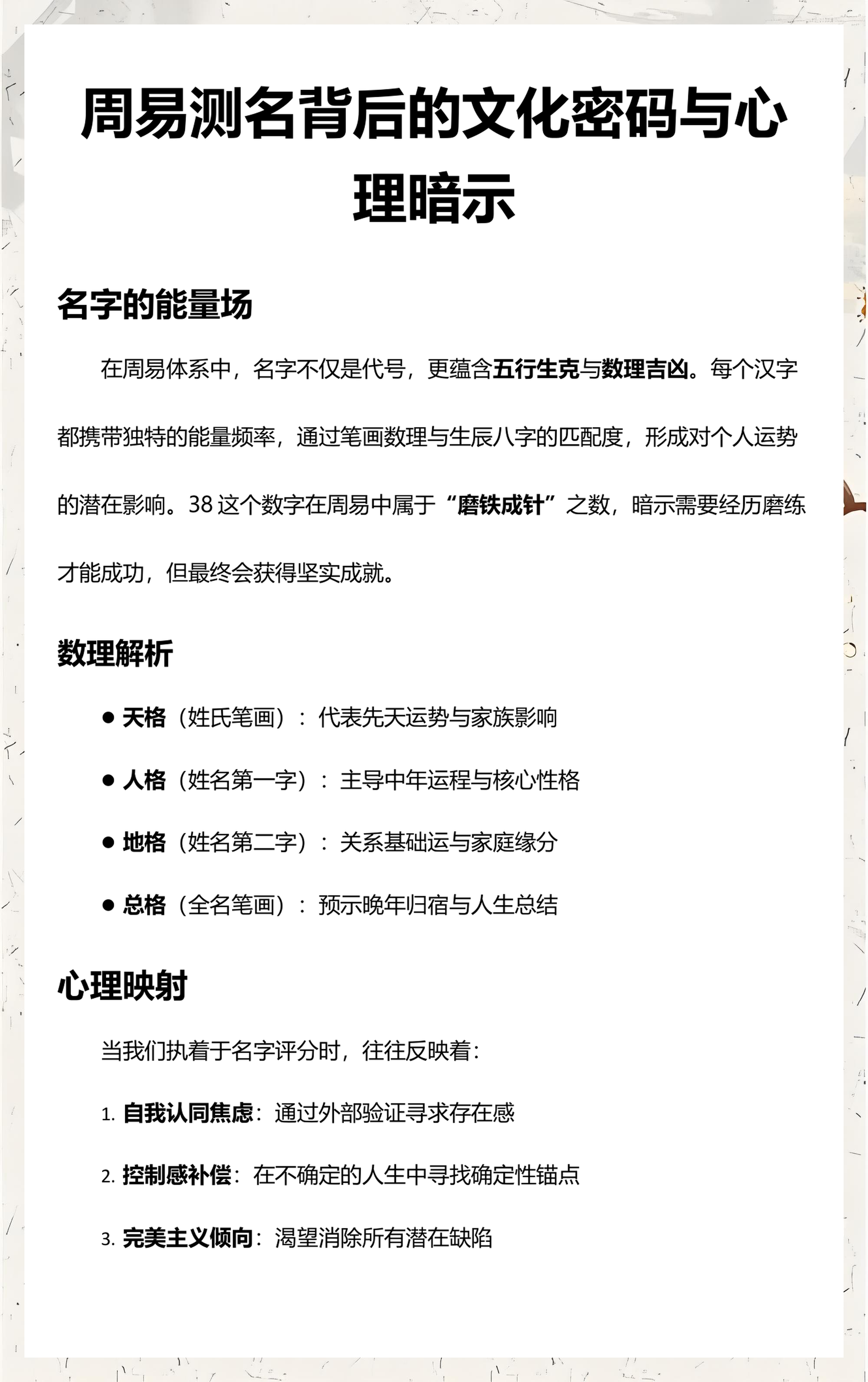 周易测名姓名分析结果(周易测姓名打分免费测试)