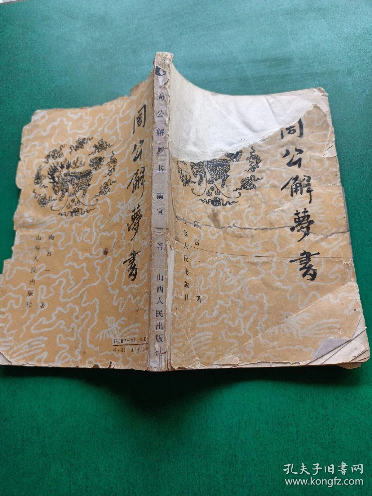 《原版周公解梦》(原版周公解梦大全查询)