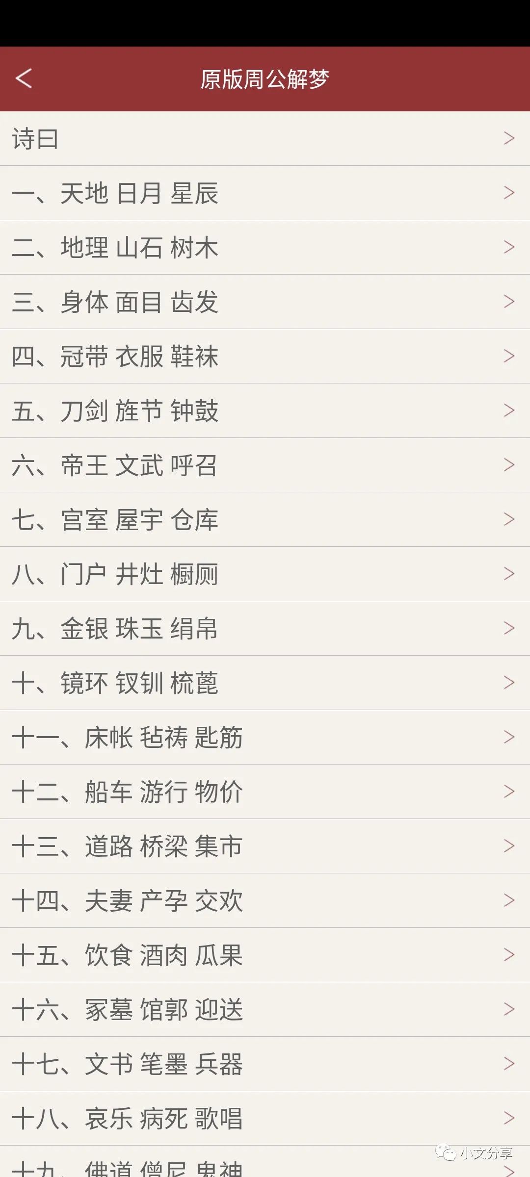 周公解梦原版免费下载APP(周公解梦原版2345免费版官方下载安装) 周公解梦原版免费下载APP(周公解梦原版2345免费版官方下载安装)