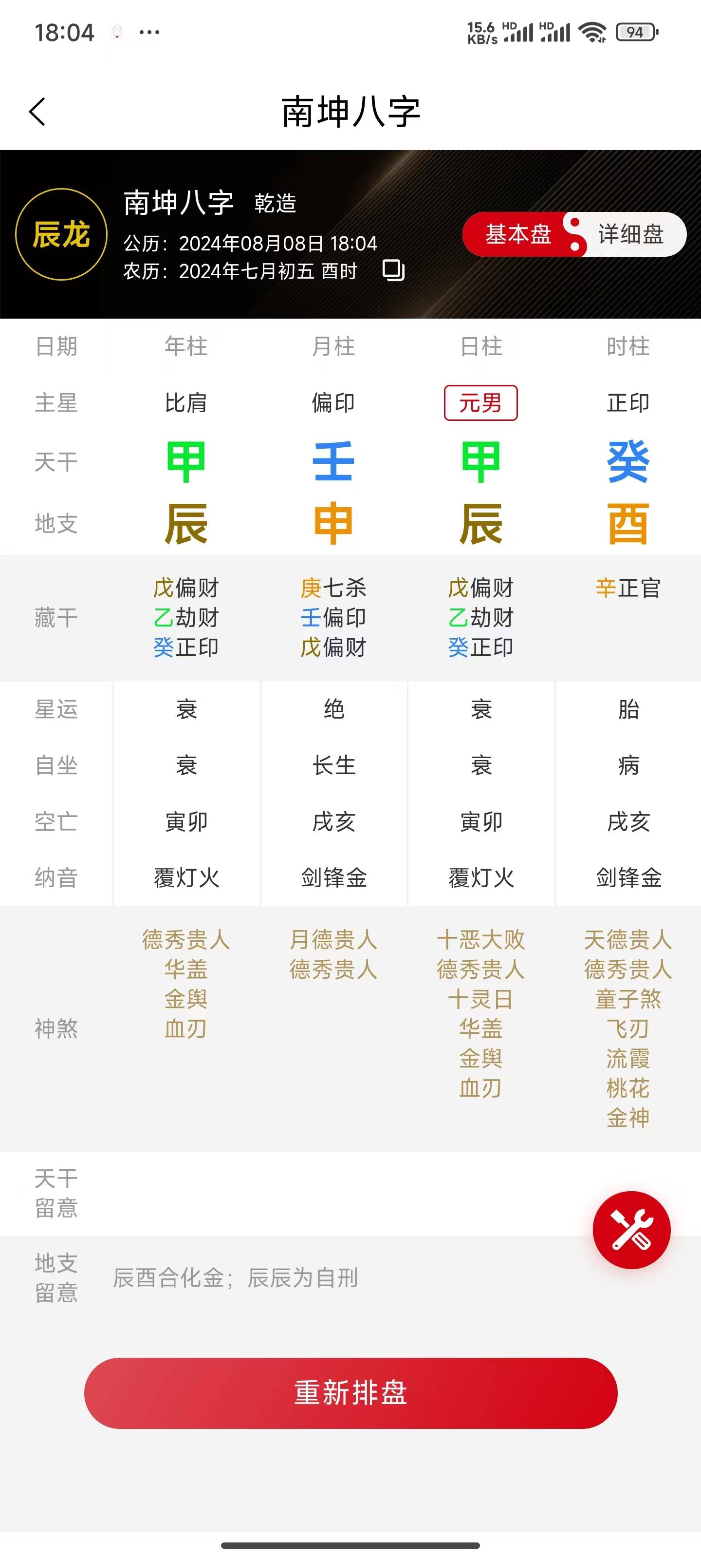 汉程网免费算命网站最新版(汉程网免费算命大全2020年)