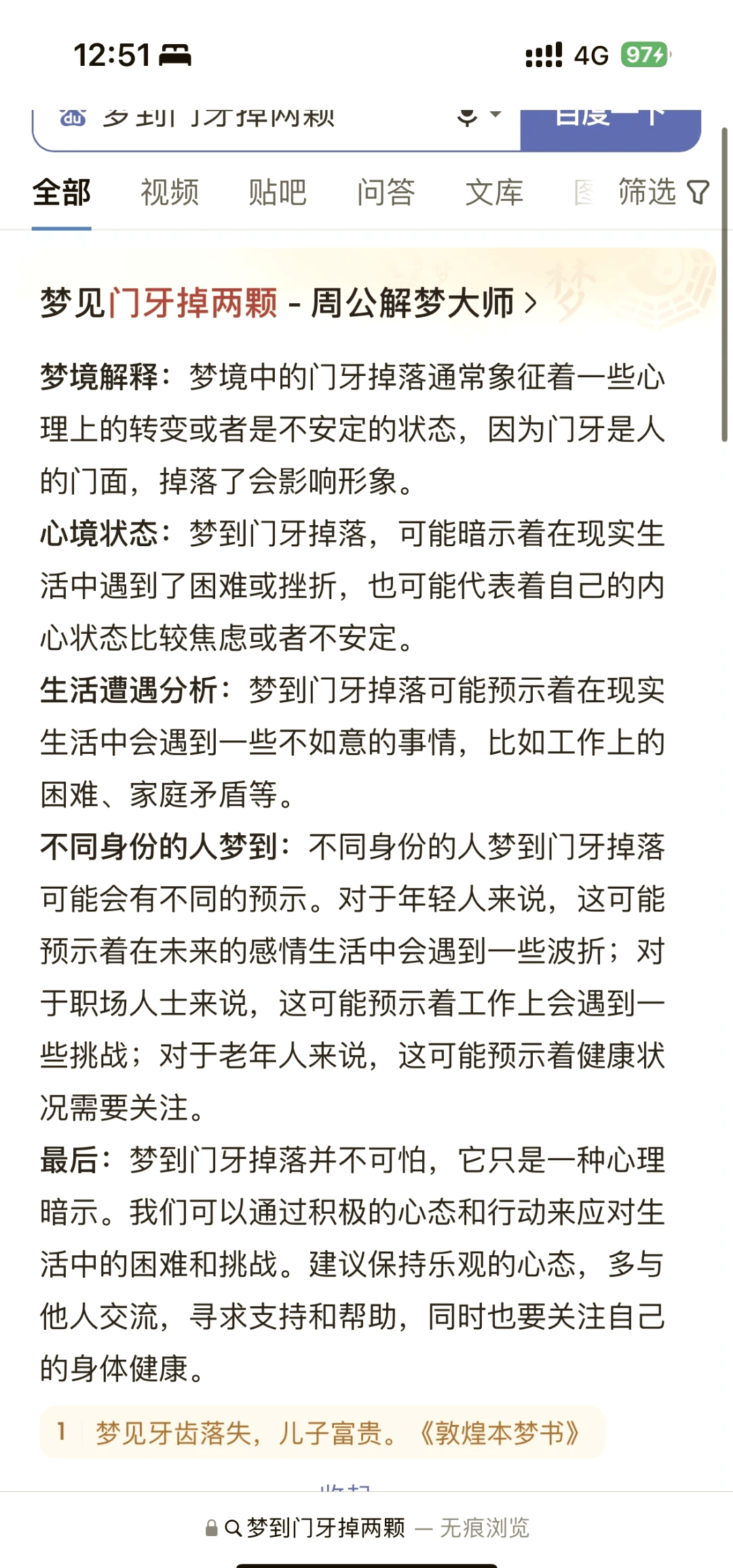 周公解梦免费2345解析(周公解梦2345解析完整版) 周公解梦免费2345解析(周公解梦2345解析完整版)