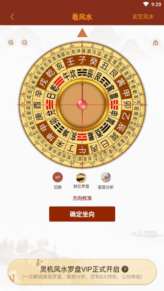 风水罗盘专业版免费下载(风水罗盘软件免费下载手机版)