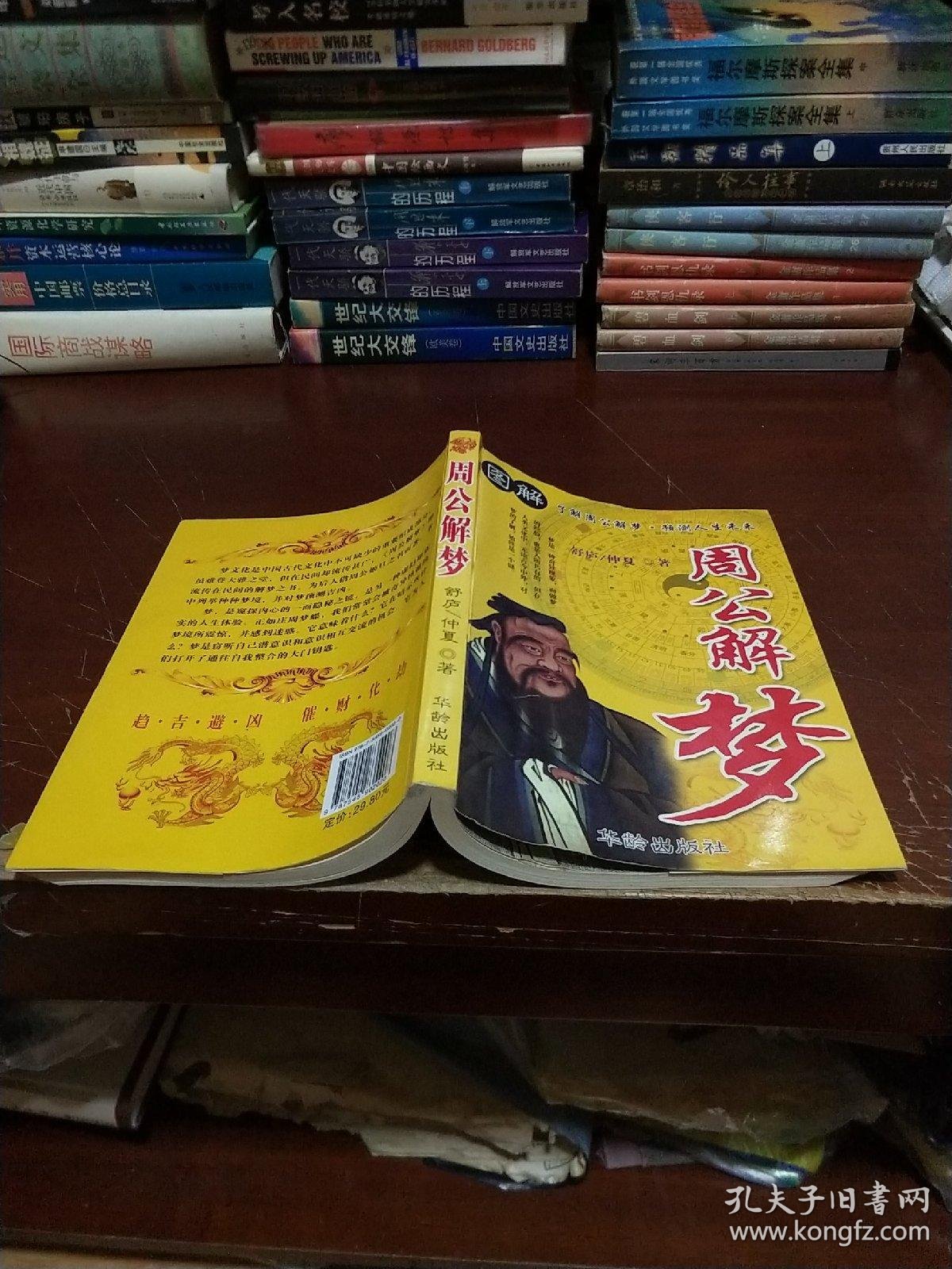 老版旧版周公解梦(老版旧版周公解梦原版原文)