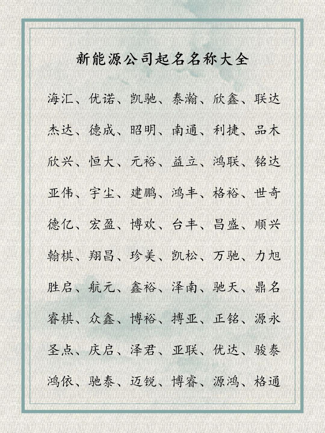 起名字大全免费公司(热门公司起名免费工具推荐) 起名字大全免费公司(热门公司起名免费工具推荐)