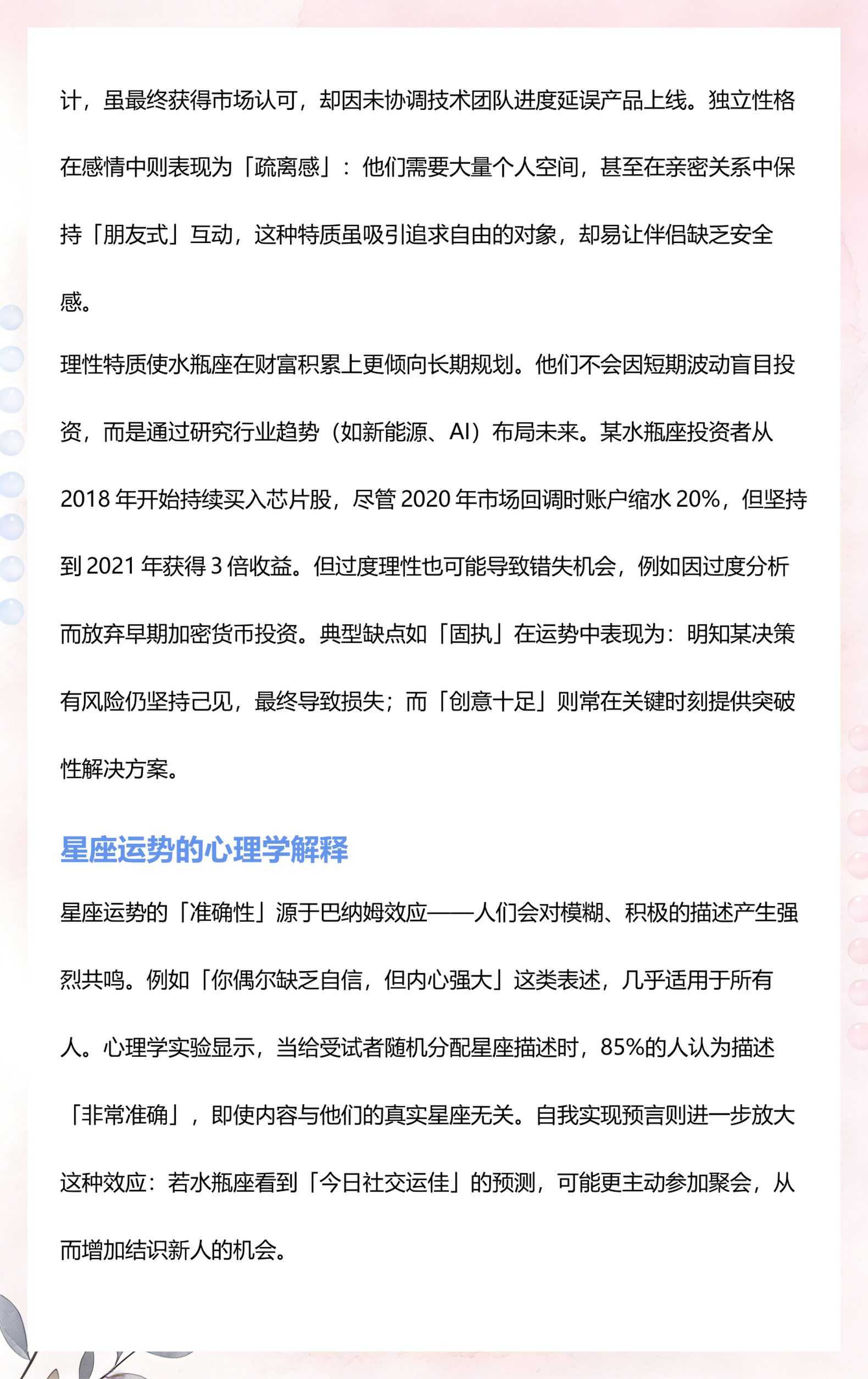 运势注意事项(运势两极注意健康)