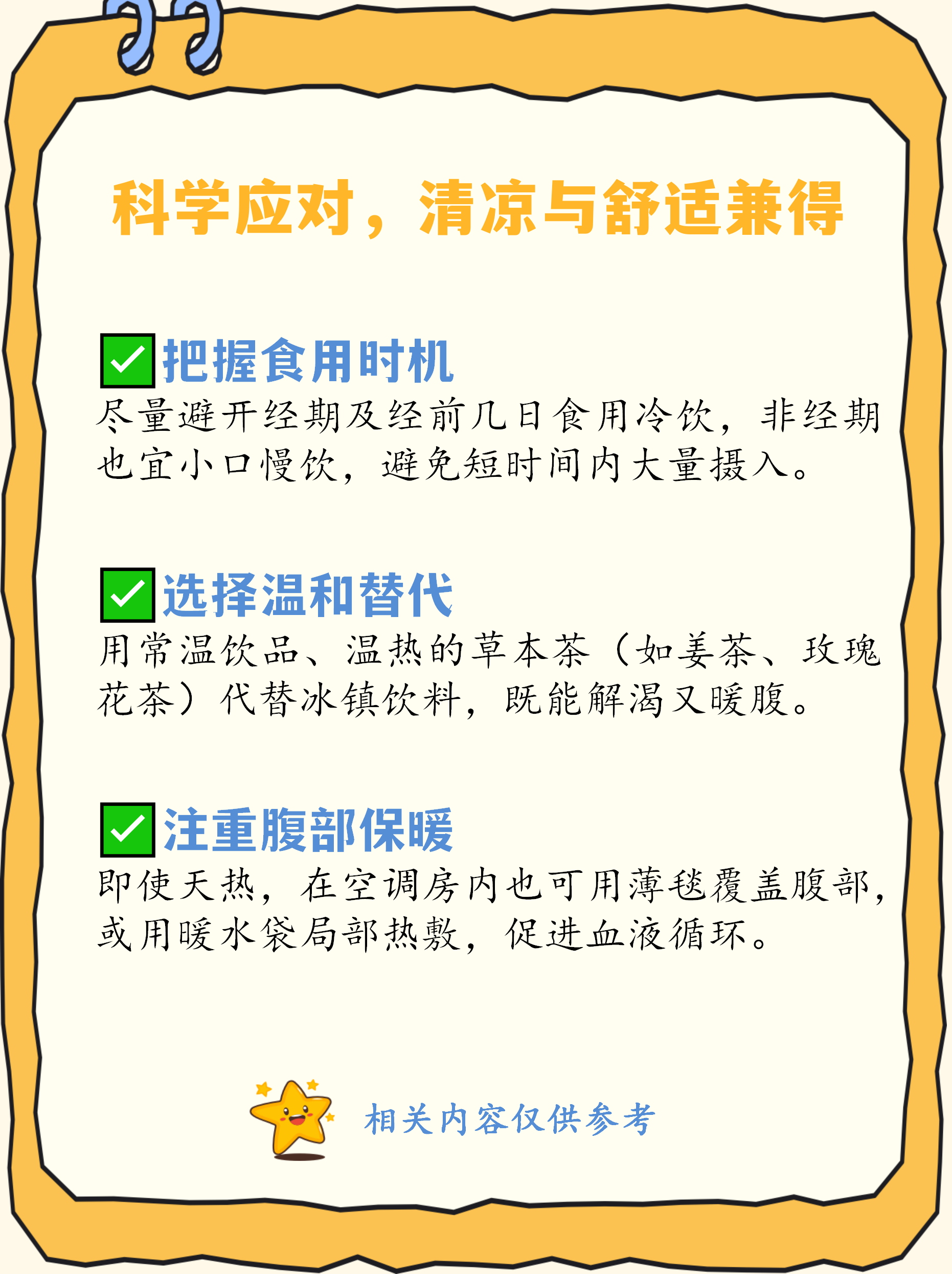 包含月经期喝了冰的饮时间会加长吗的词条