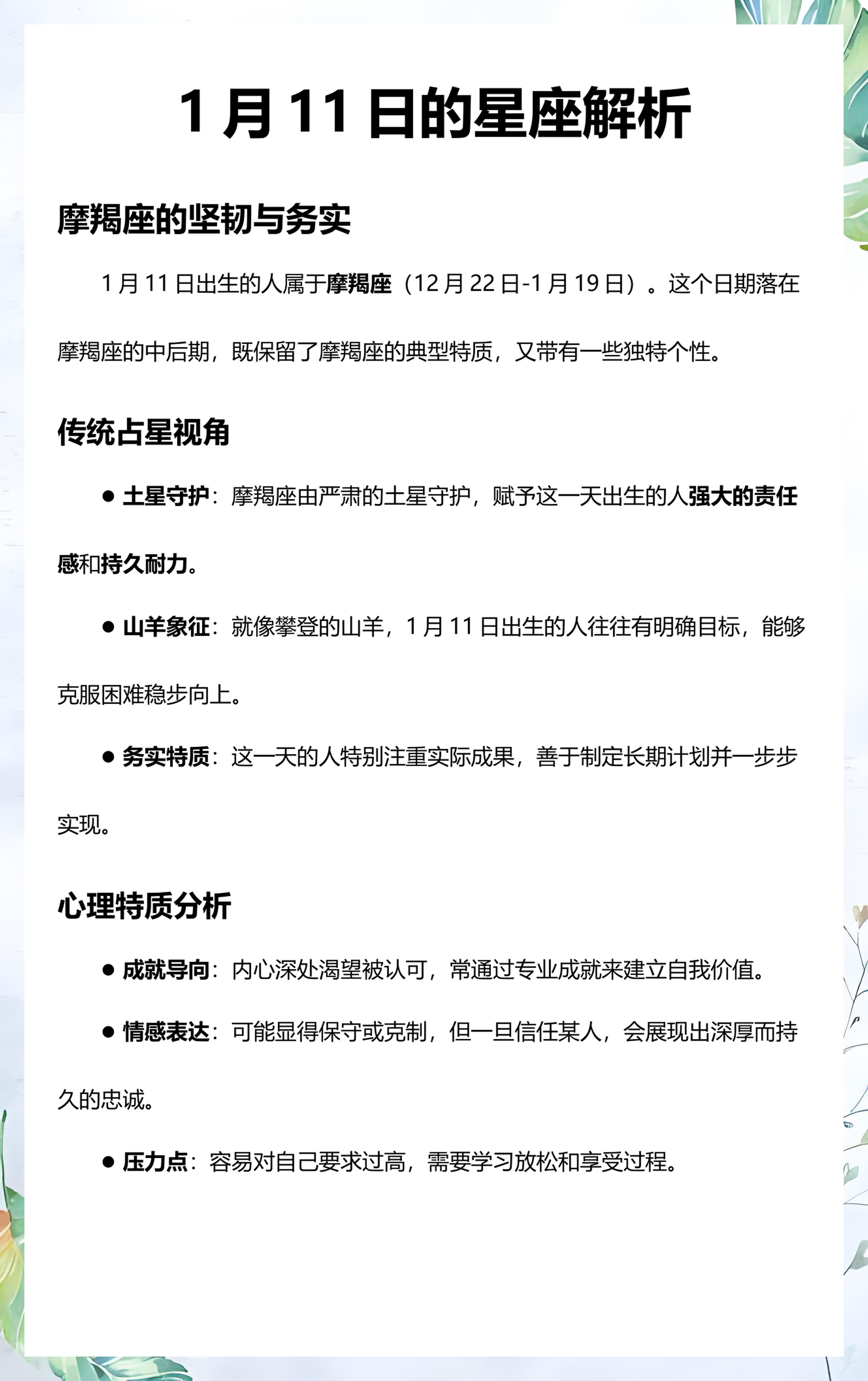 1月11日的摩羯男聪明吗(1月11日的摩羯男是什么性格) 1月11日的摩羯男聪明吗(1月11日的摩羯男是什么性格)