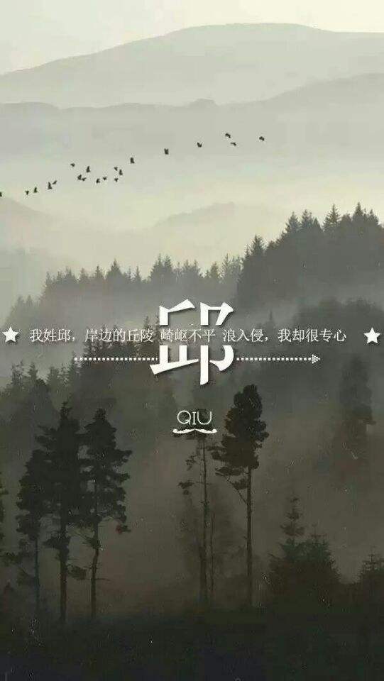 邱在百家姓排几(姓邱在百家姓中的排名)