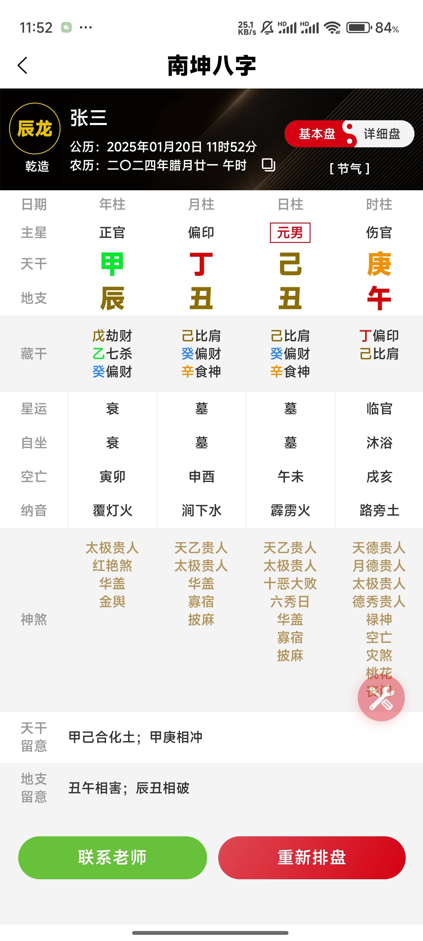 婚姻八字排盘步骤(婚姻八字排盘怎么算)