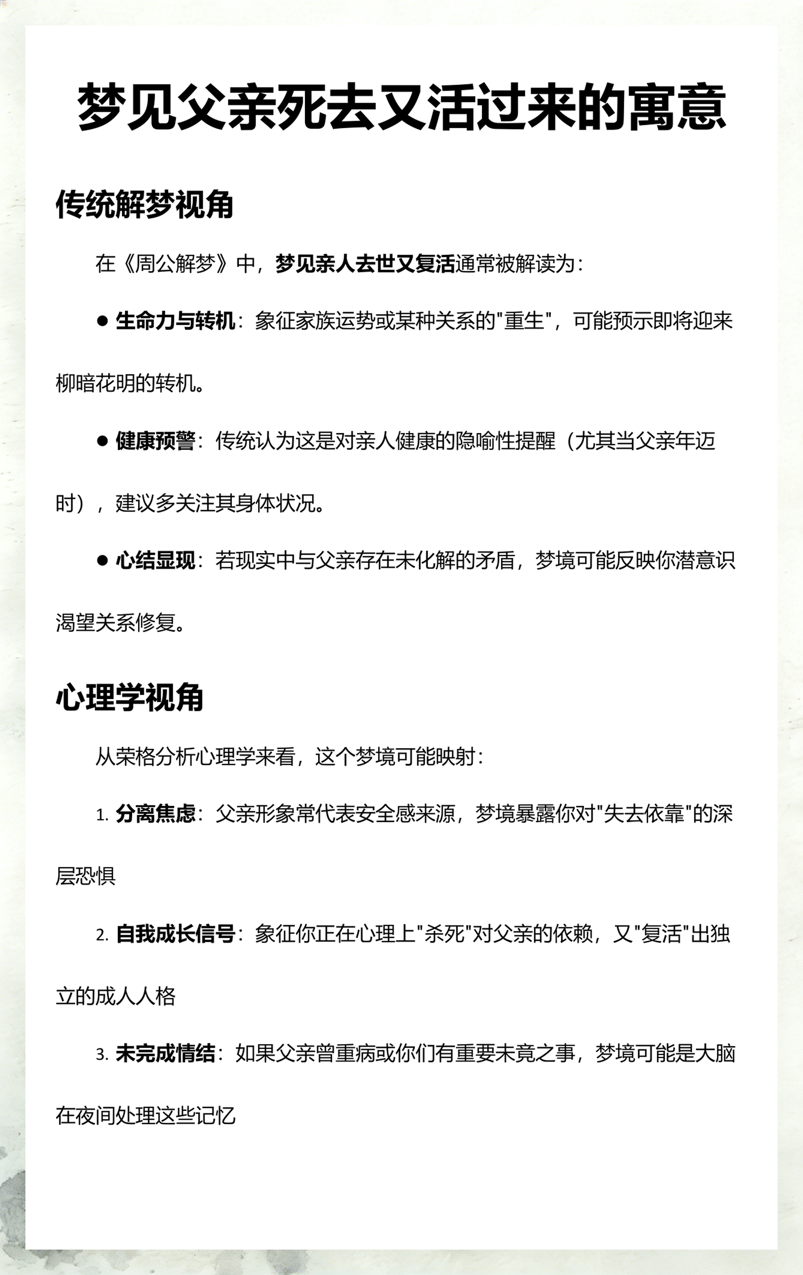 男人梦见死去的父亲(男人梦见死去的父亲的吉凶) 男人梦见死去的父亲(男人梦见死去的父亲的吉凶)