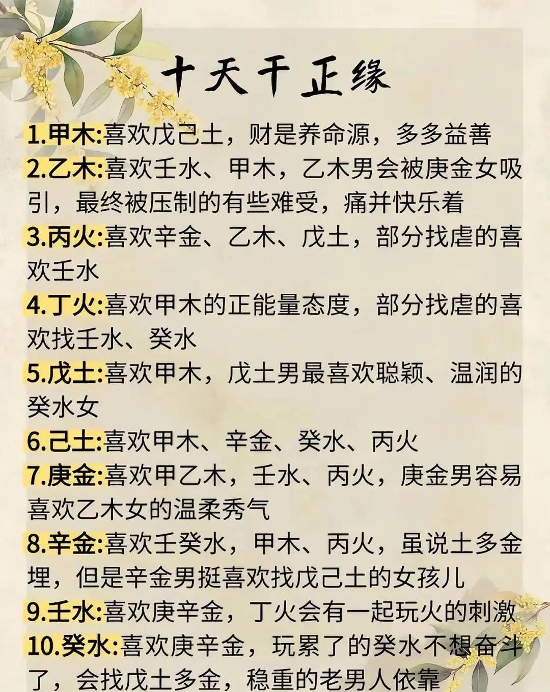 十天干喜忌顺口溜(十天干喜忌总结枝巧)