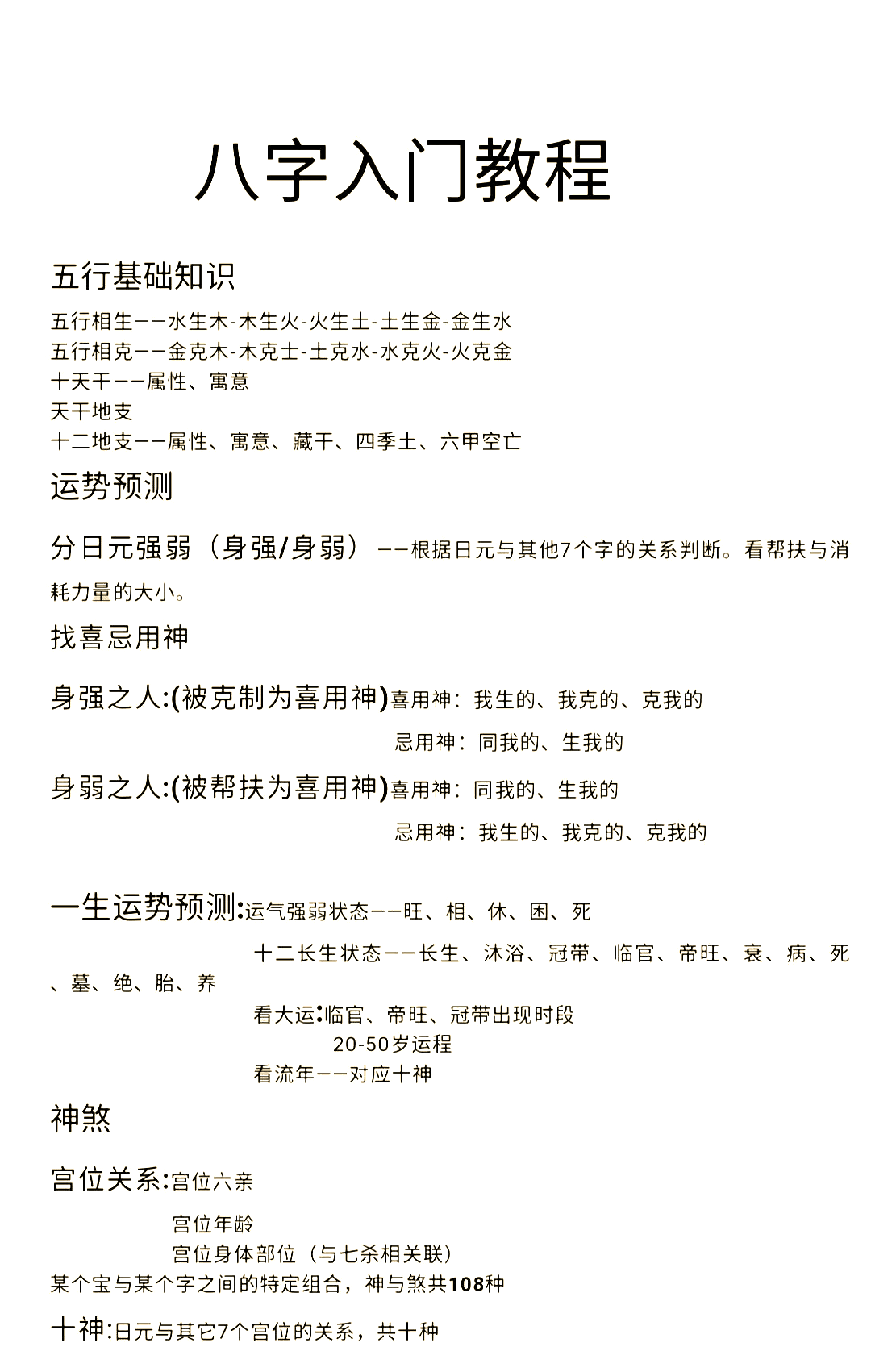 算命八字五行属性(五行八字算命免费算命)