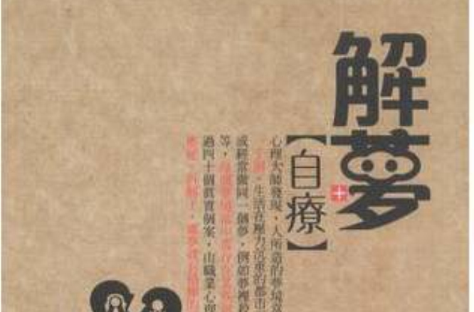 解梦大师是谁(周公解梦解的是谁的梦)