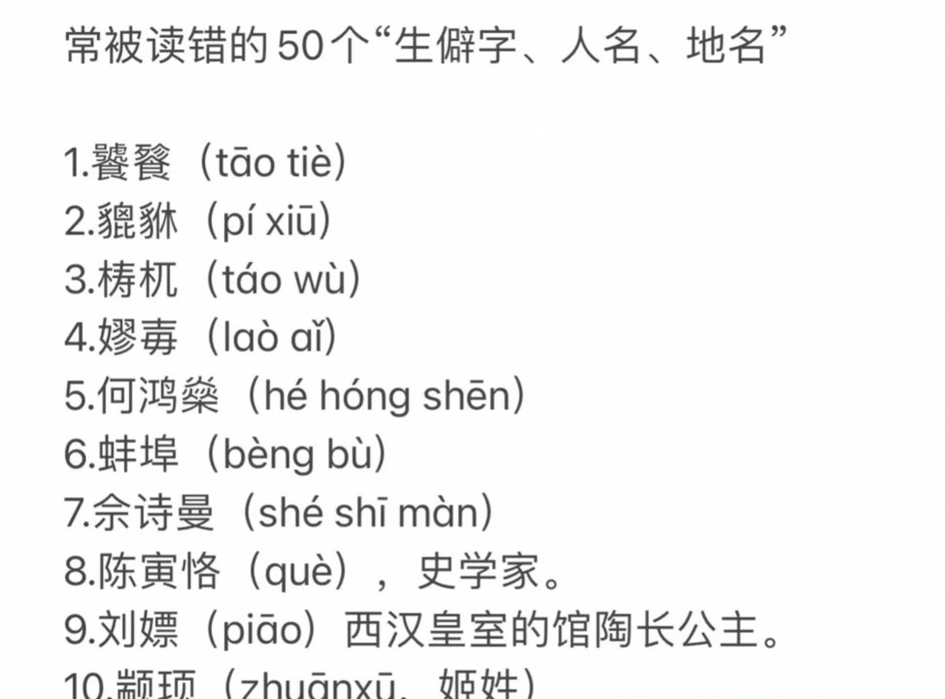 姓名生僻字大全(姓名1000个生僻字大全) 姓名生僻字大全(姓名1000个生僻字大全)